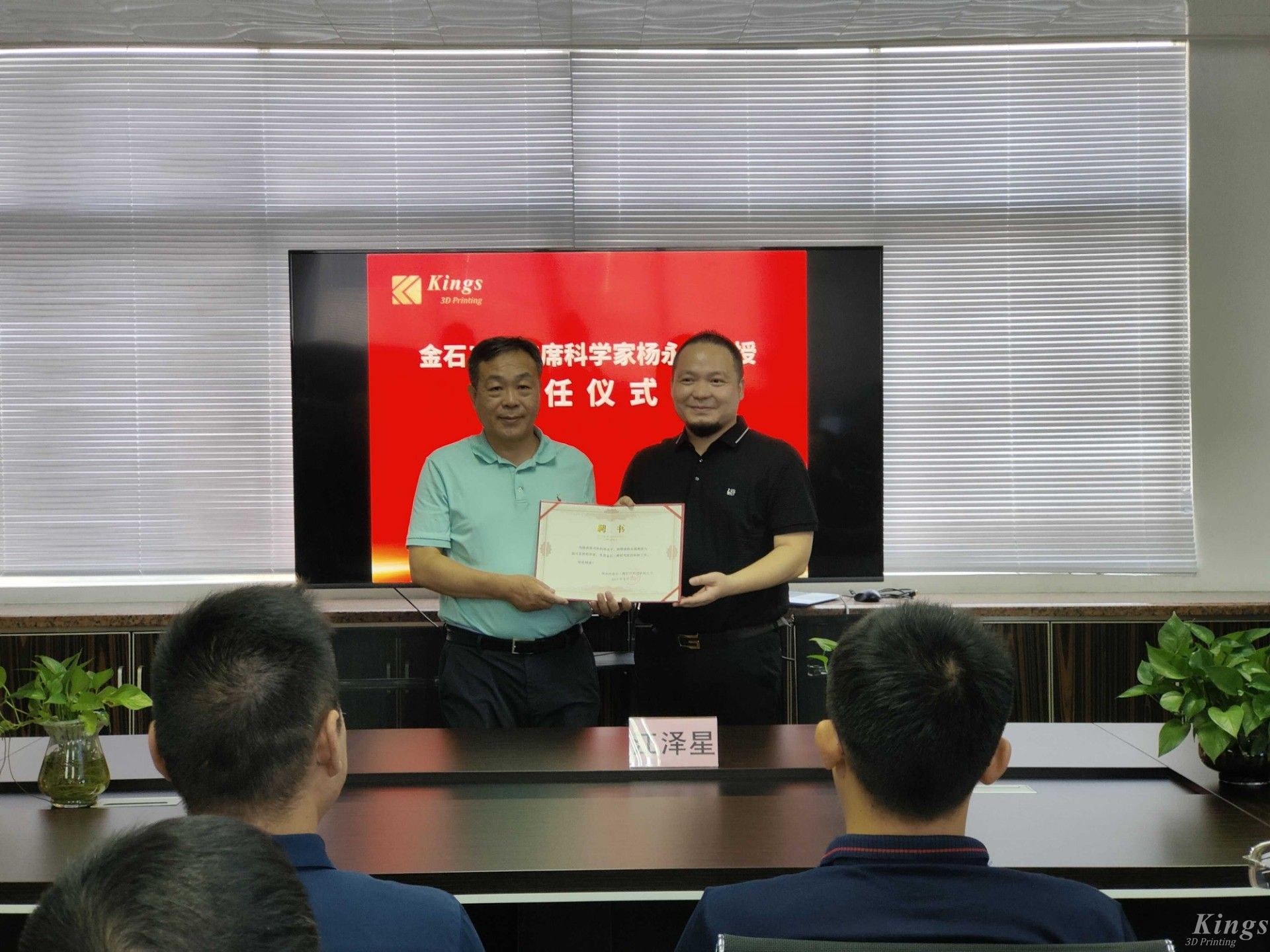 祝賀金石三維聘請華南理工大學教授、博士生導師楊永強為首席科學家！
