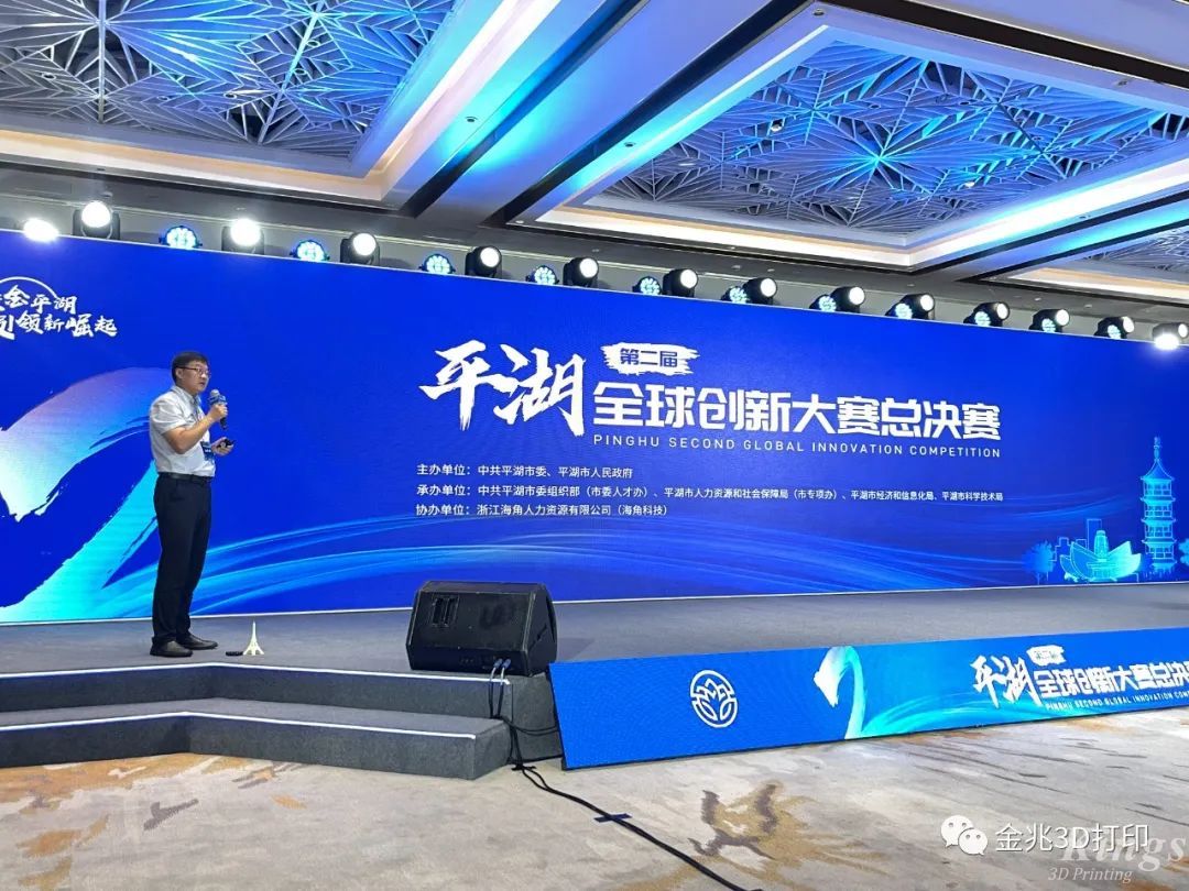 金石三維材料領(lǐng)域首席科學(xué)家孫小宇博士獲得第二屆平湖市全球創(chuàng)新大賽總決賽二等獎！