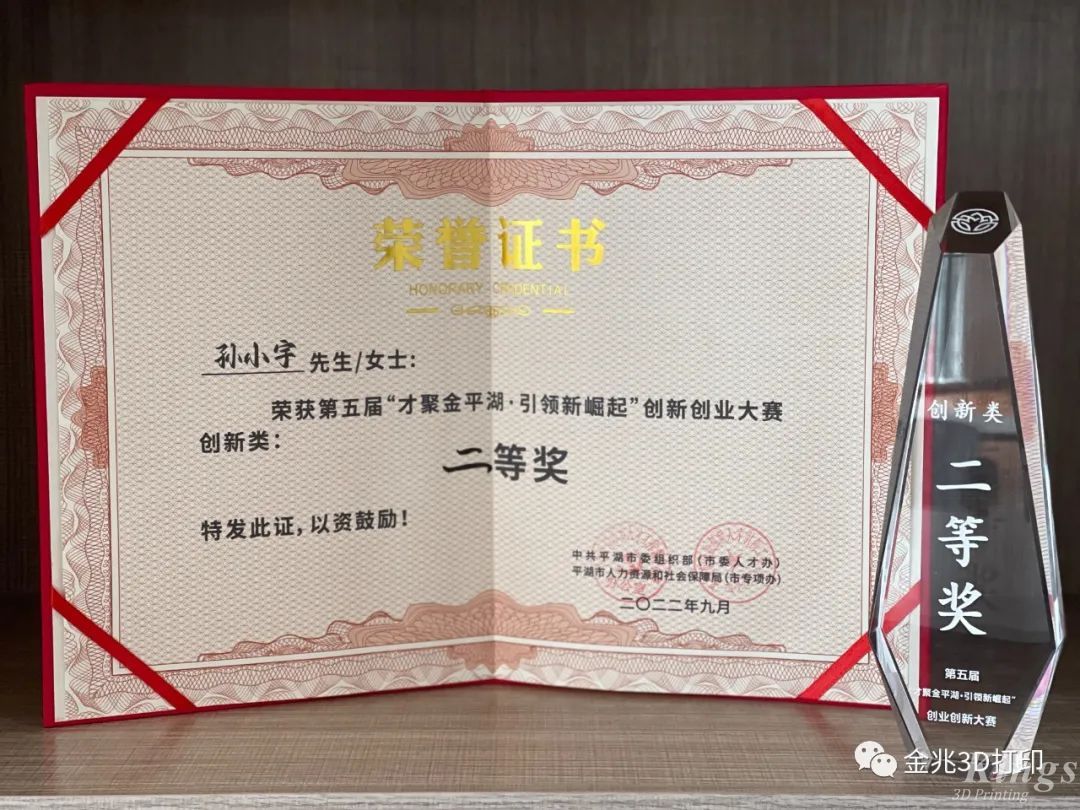 金石三維材料領(lǐng)域首席科學(xué)家孫小宇博士獲得第二屆平湖市全球創(chuàng)新大賽總決賽二等獎！